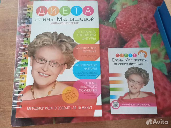 Книга Диета Е.Малышева