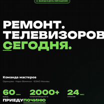 Ремонт телевизоров Давыдково. oled и qled, Москва