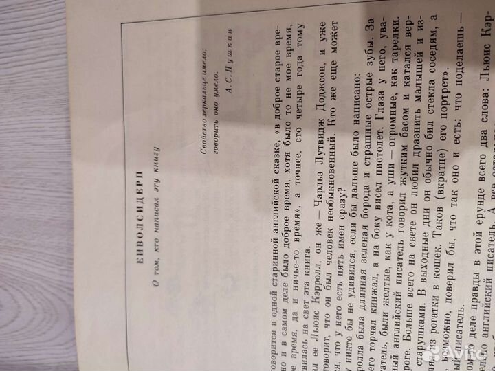 Книга Алиса в Зазеркалье 1980г