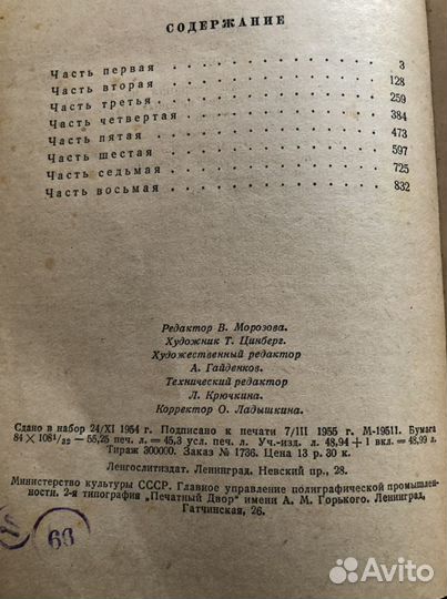 Книга Старинная 1955г