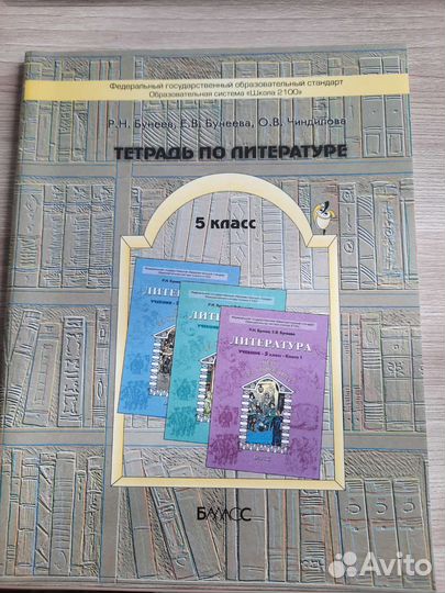 Тетрадь по литературе 5 кл