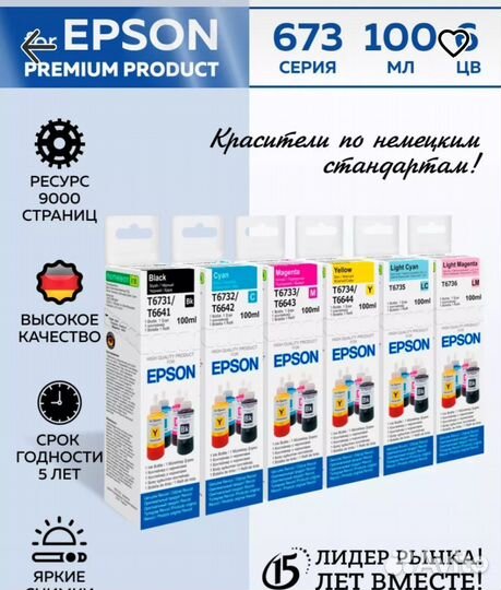 Чернила для принтера epson