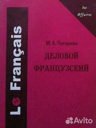Учебники по французскому языку