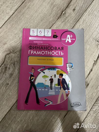 Рабочая тетрадь по финансовой грамотности