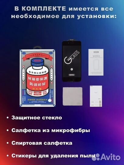 Защитное стекло iPhone