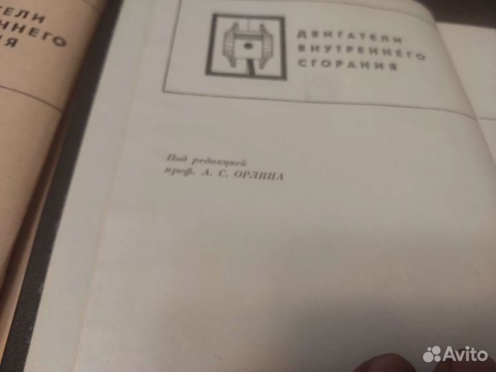 Двигатель внутренего сгорания А. С орлин 2 И 3 том
