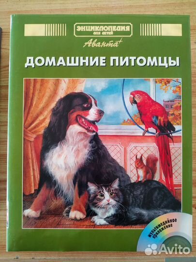 Детская энциклопедия аванта