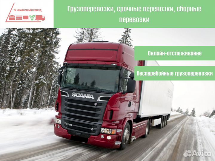 Грузоперевозки аренда 3 4 5 6 тонн от 300кг