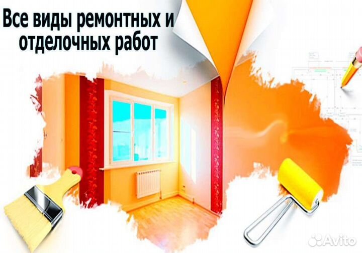 Ремонт и строительство