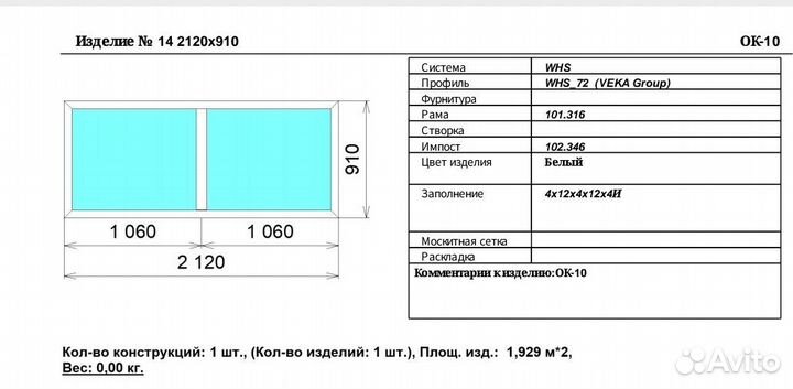 Оконный блок новый