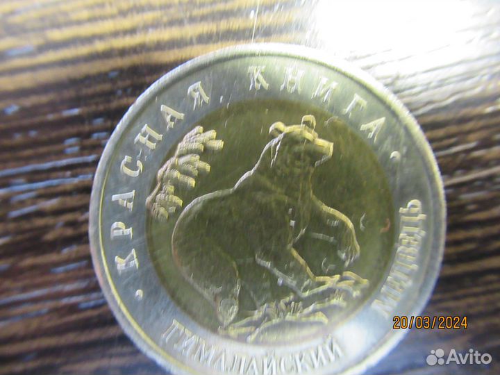 Монеты Красная книга