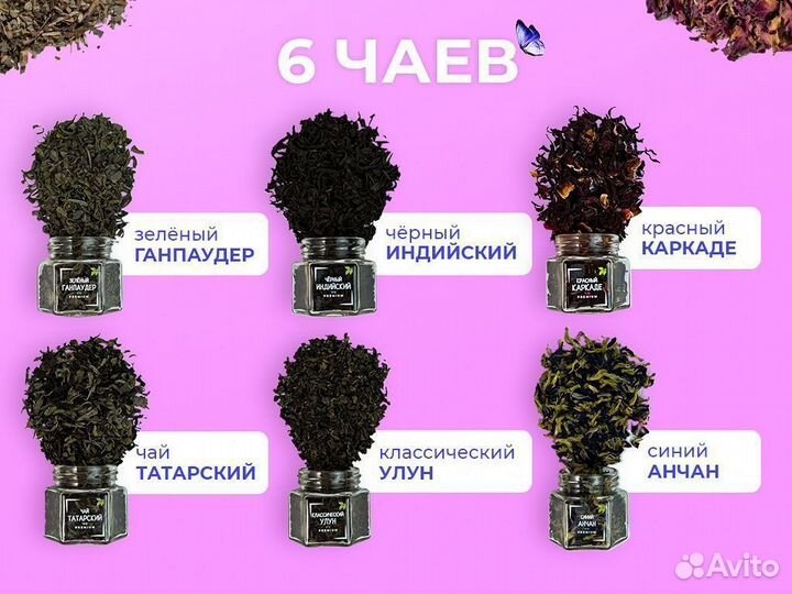 Подарочный набор чая № 1 DT118 / подарки