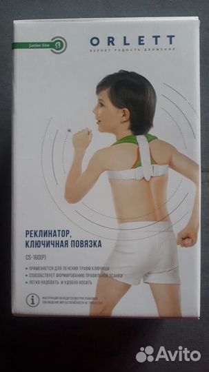 Реклинатор детский