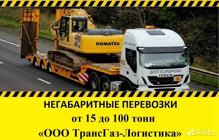 Перевозка негабаритных грузов