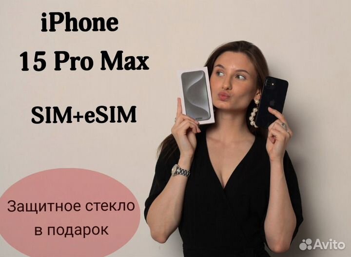 iPhone 15 Pro Max, 256 ГБ