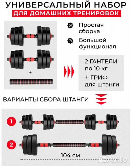 Набор разборных гантелей с грифом для штанги