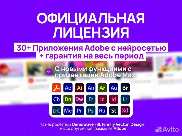 Adobe Creative Cloud лицензия нейросеть,3 мес