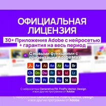 Adobe Creative Cloud лицензия нейросеть,3 мес