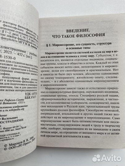 Книга философия учебник