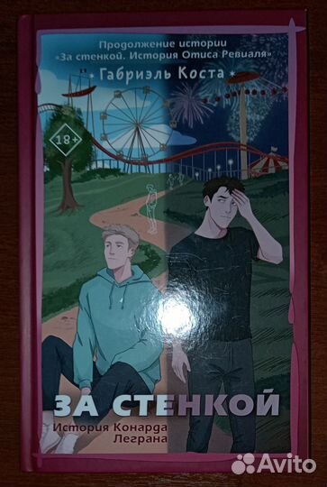 За стенкой 2 части