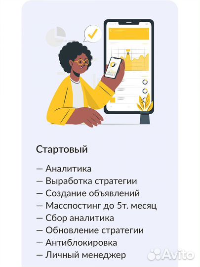 Авитолог / услуги Авитолога