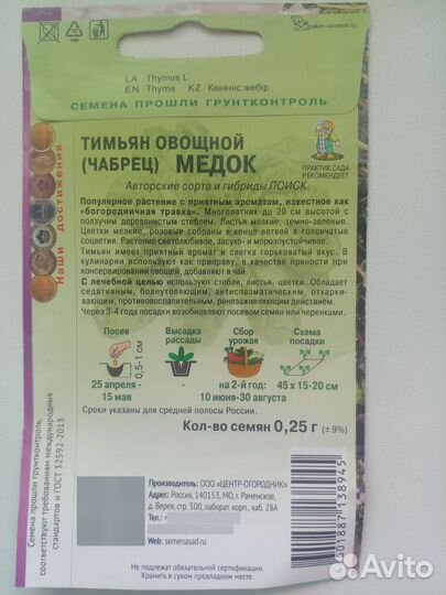 Тимьян(Чабрец)