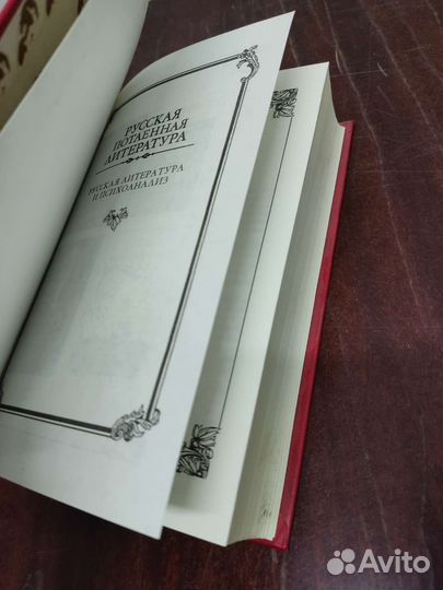 Русская Литература и Психоанализ. Ранкур- Лаферьер