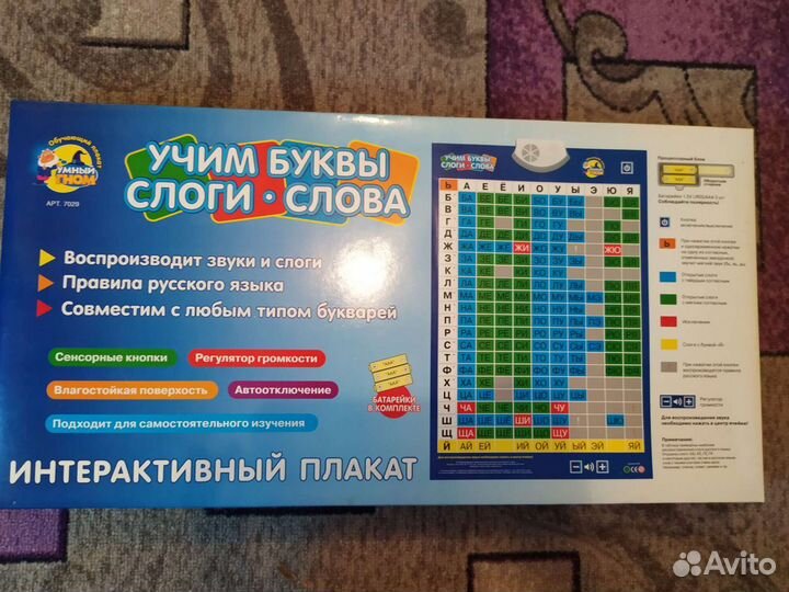 Говорящая азбука
