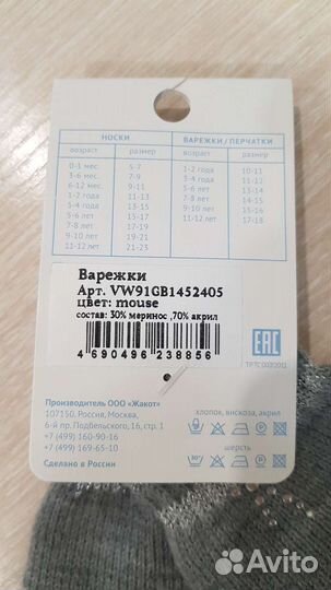 Варежки на 3-4 года