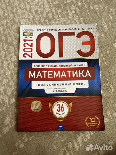 Огэ по математике Ященко 2022 сборник 2021 2019