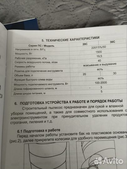 Строительный пылесос