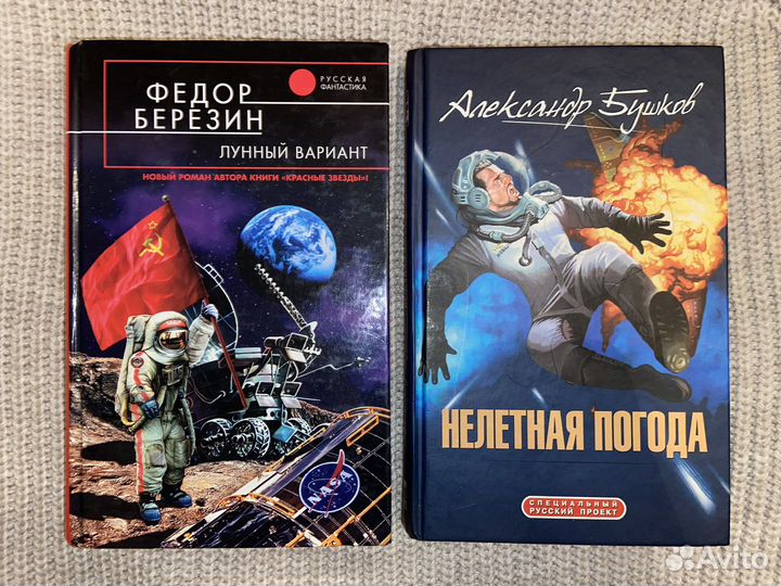 Современная фантастика (Лукьяненко и многие др.)