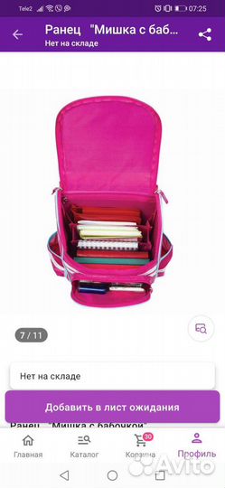Ранец школьный для девочки