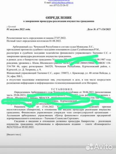 Списание долга «банкротсва»