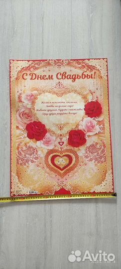 Плакат и сценарий на свадьбу