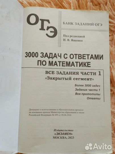 Огэ математика сборник
