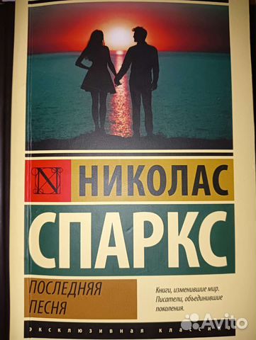 Книга Николас Спаркс 