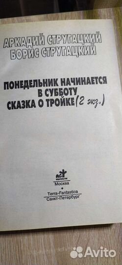 Книга из серии Миры братьев Стругацких