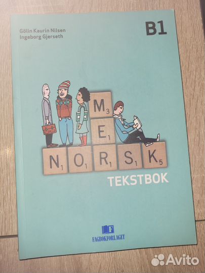 Учебники норвежского языка