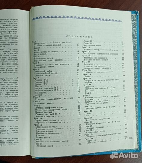 Книга СССР 1979 г Уроки вязания