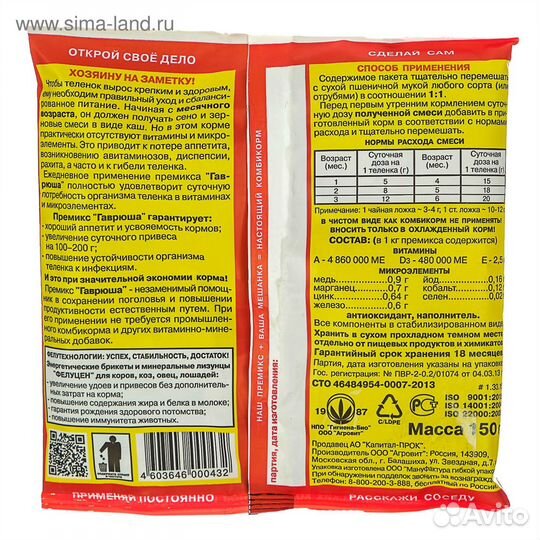 Премикс Гаврюша для телят