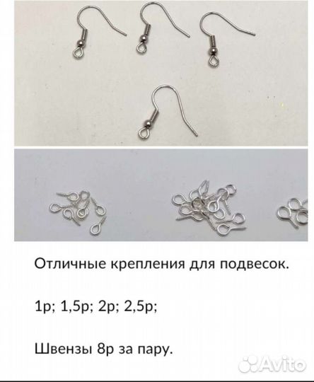 Фурнитура для рукоделия, новая