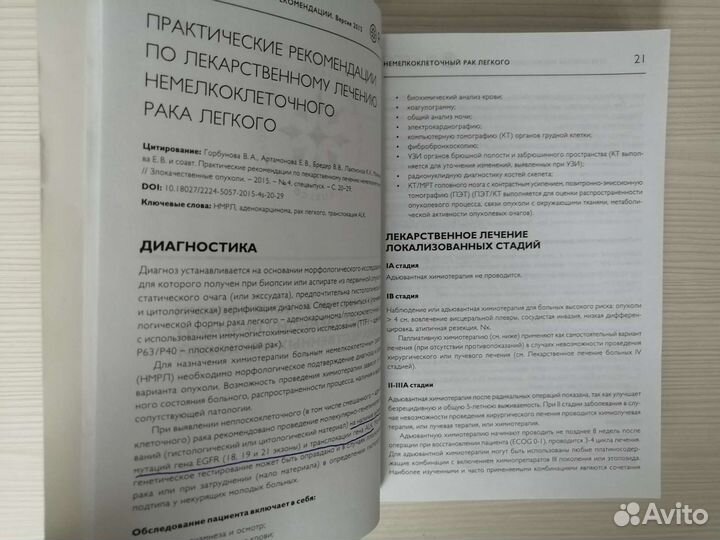 Злокачественные опухоли (2015г.) / Спецвыпуск