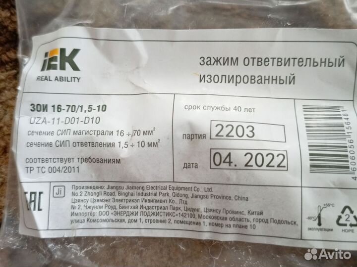 Зажим зои 16-70/1,5-10 иэк, кронштейны