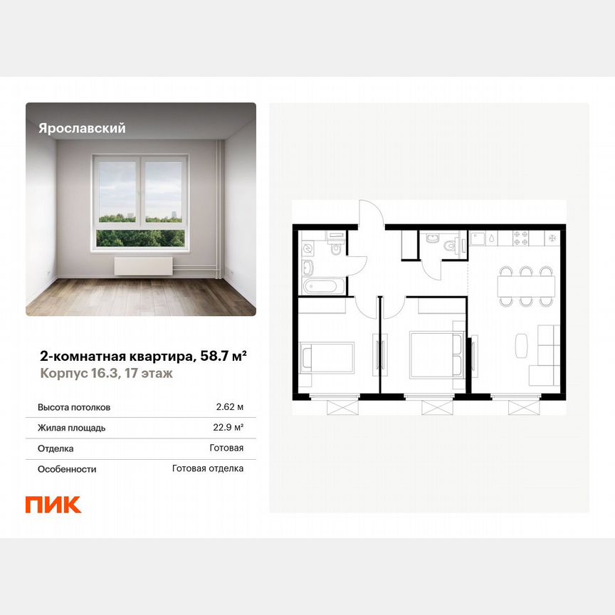 2-к. квартира, 58,7 м², 17/25 эт.