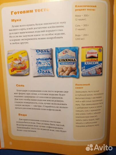 Солёное тесто Ирина Хананова