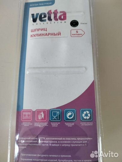 Шприц кулинарный Vetta