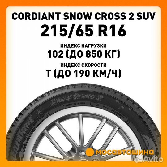 Cordiant Snow Cross 2 SUV 215/65 R16 102T