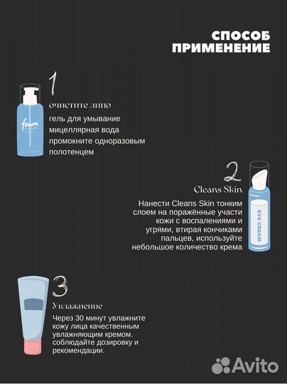 Cleans skin Средство против проблемной кожи от пры