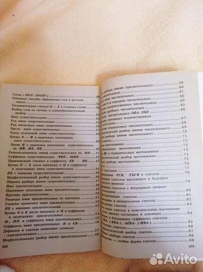 Учебные таблицы по русскому языку